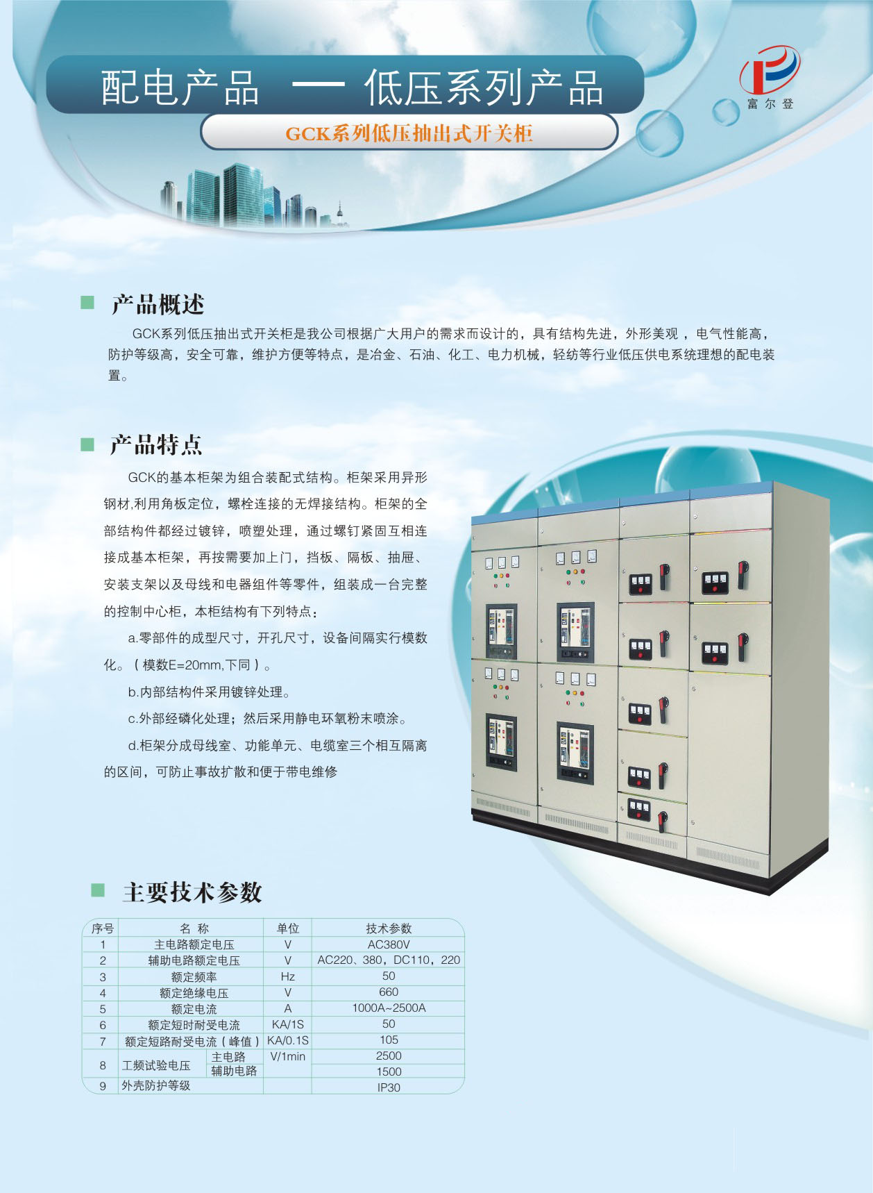 GCK系列低压抽出式开关柜