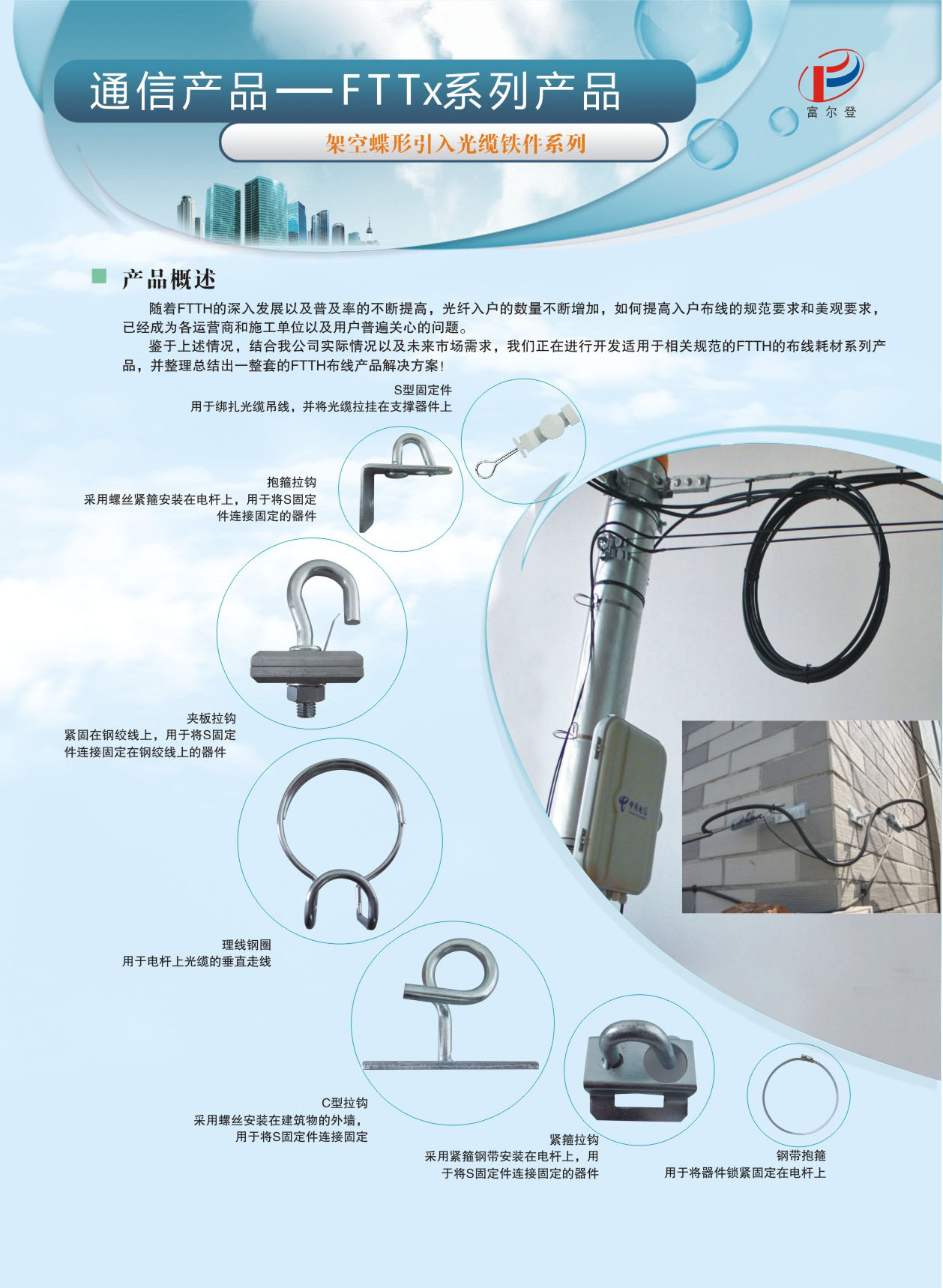 架空蝶形引入光缆铁件系列